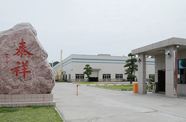 十堰市泰祥实业股份有限公司