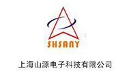 上海山源电子科技股份有限公司