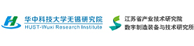 华中科技大学无锡研究院